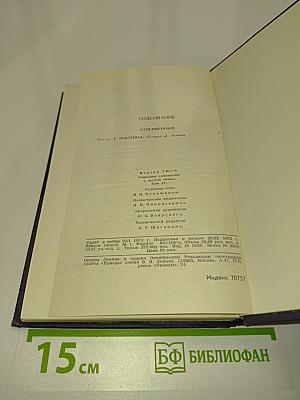 Собрание сочинений в десяти томах. Том 4