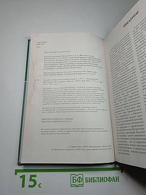 Большая медицинская энциклопедия Том 1 а-асф