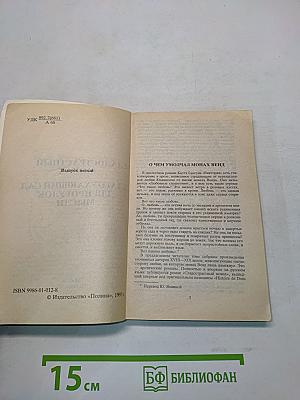 Сладострастный монах. Благоухающий сад для прогулок мысли