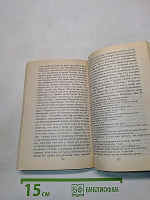 Сладострастный монах. Благоухающий сад для прогулок мысли