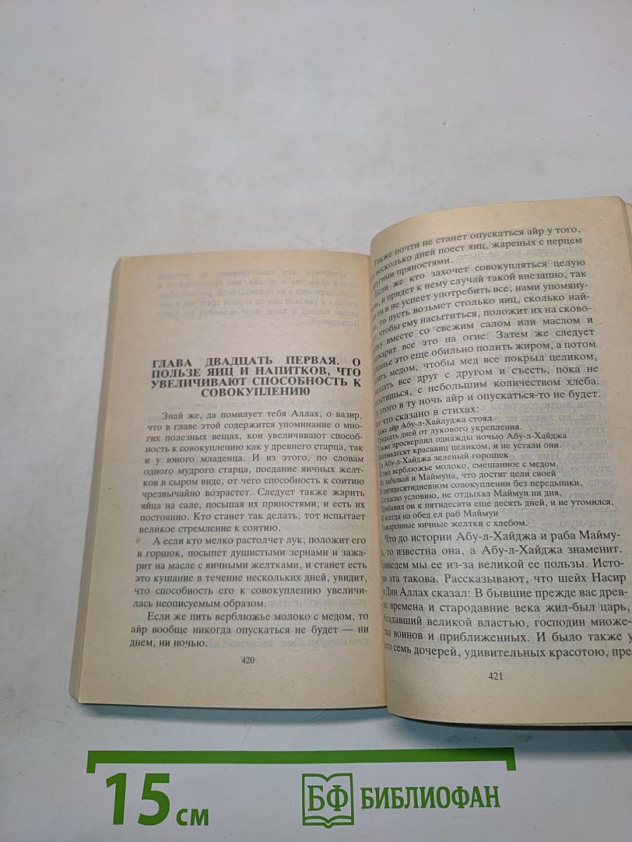 Сладострастный монах. Благоухающий сад для прогулок мысли