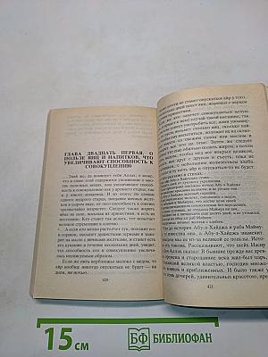 Сладострастный монах. Благоухающий сад для прогулок мысли