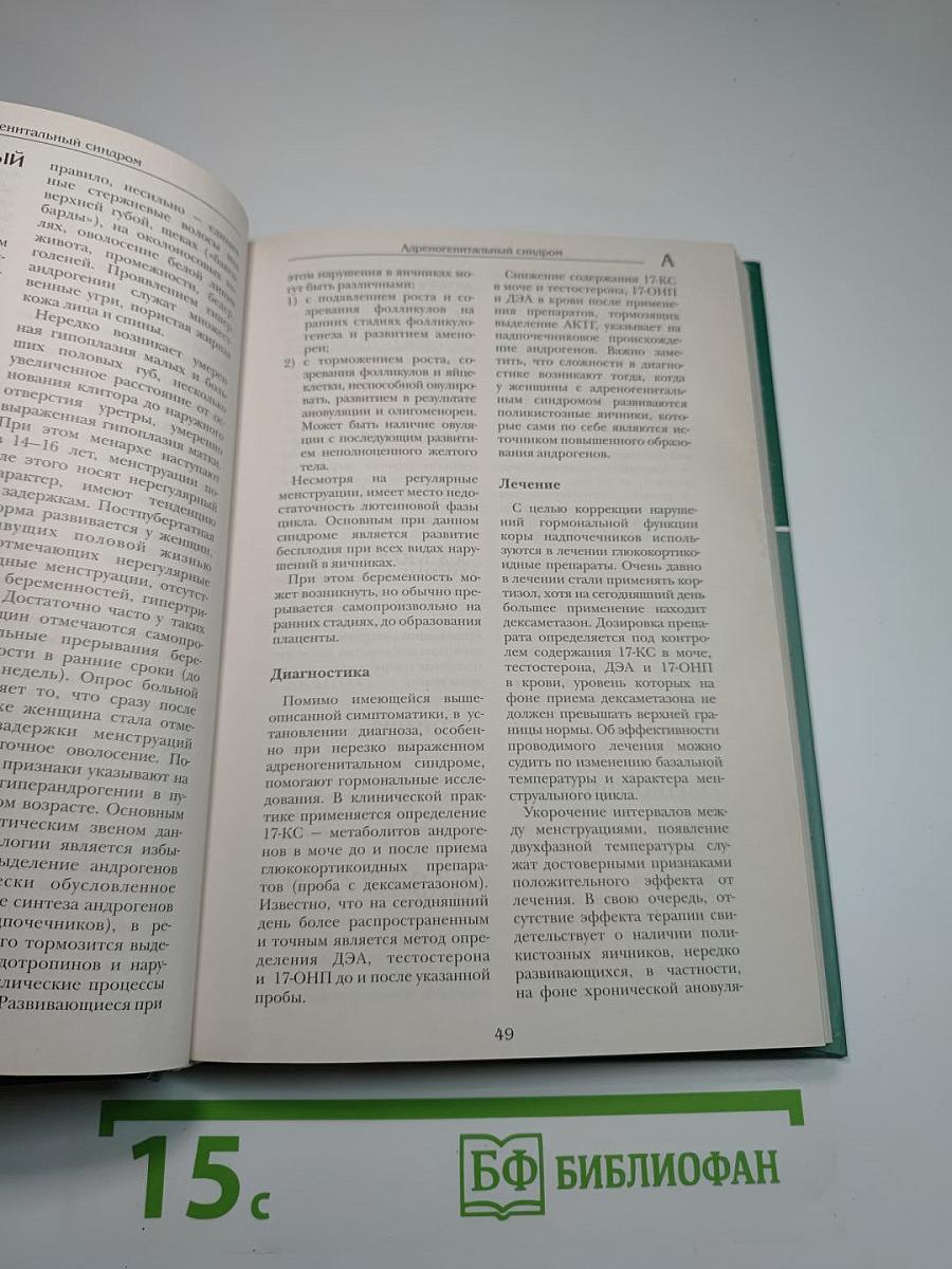 Большая медицинская энциклопедия Том 1 а-асф
