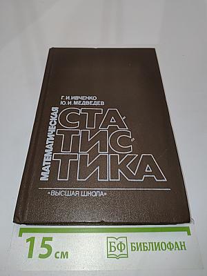 Математическая статистика