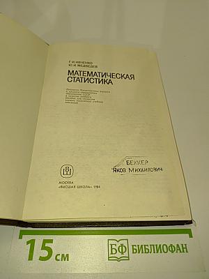 Математическая статистика
