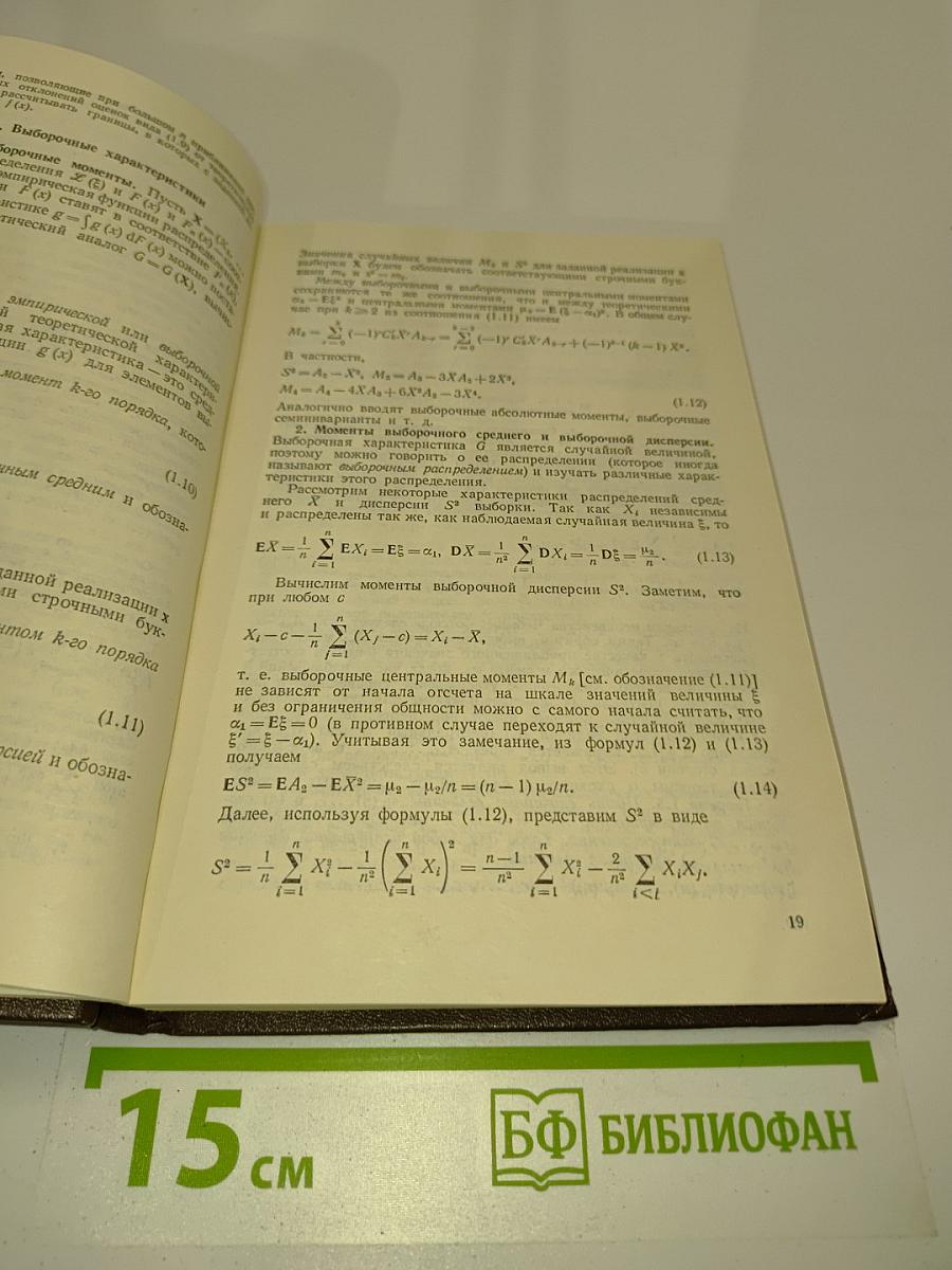 Математическая статистика