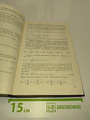 Математическая статистика