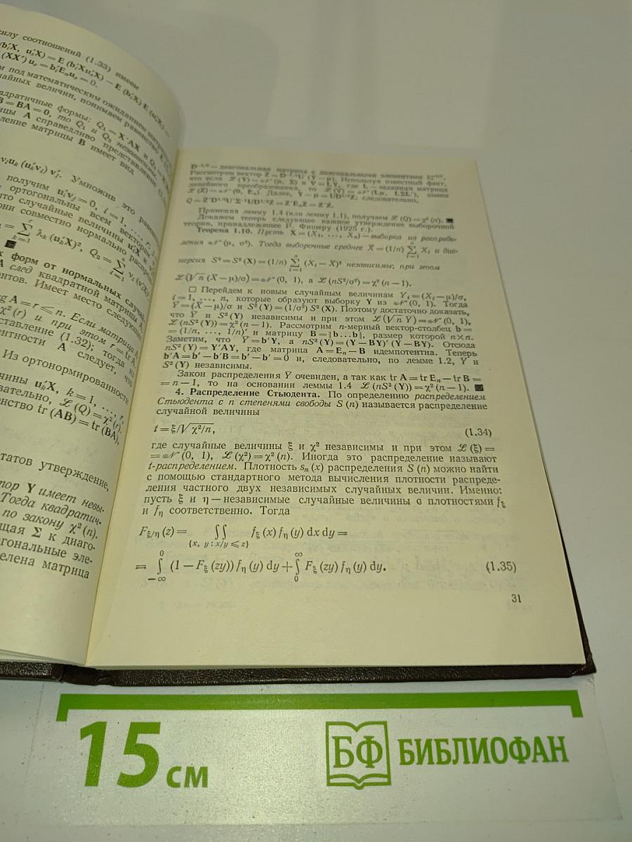 Математическая статистика