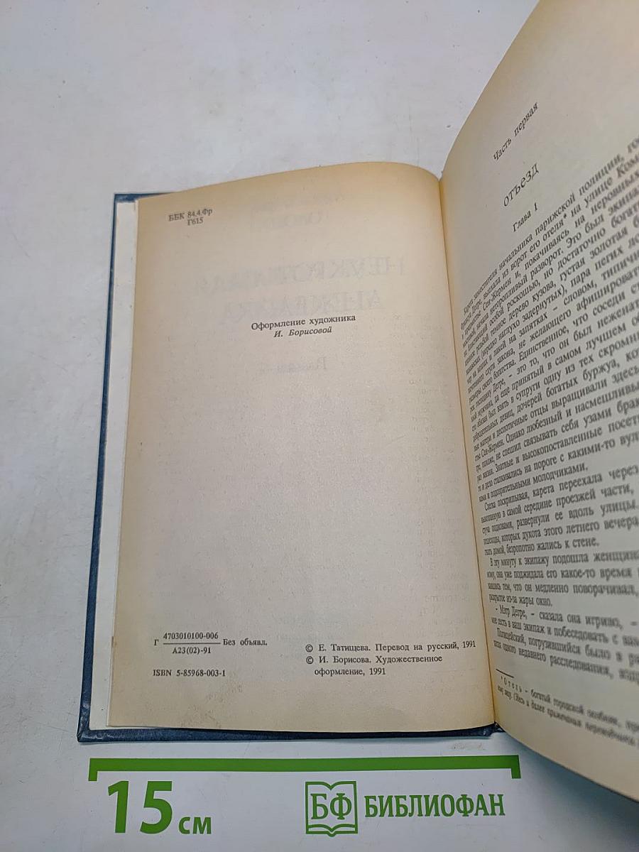 Неукротимая Анжелика