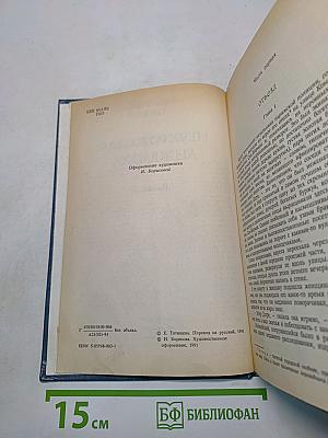 Неукротимая Анжелика