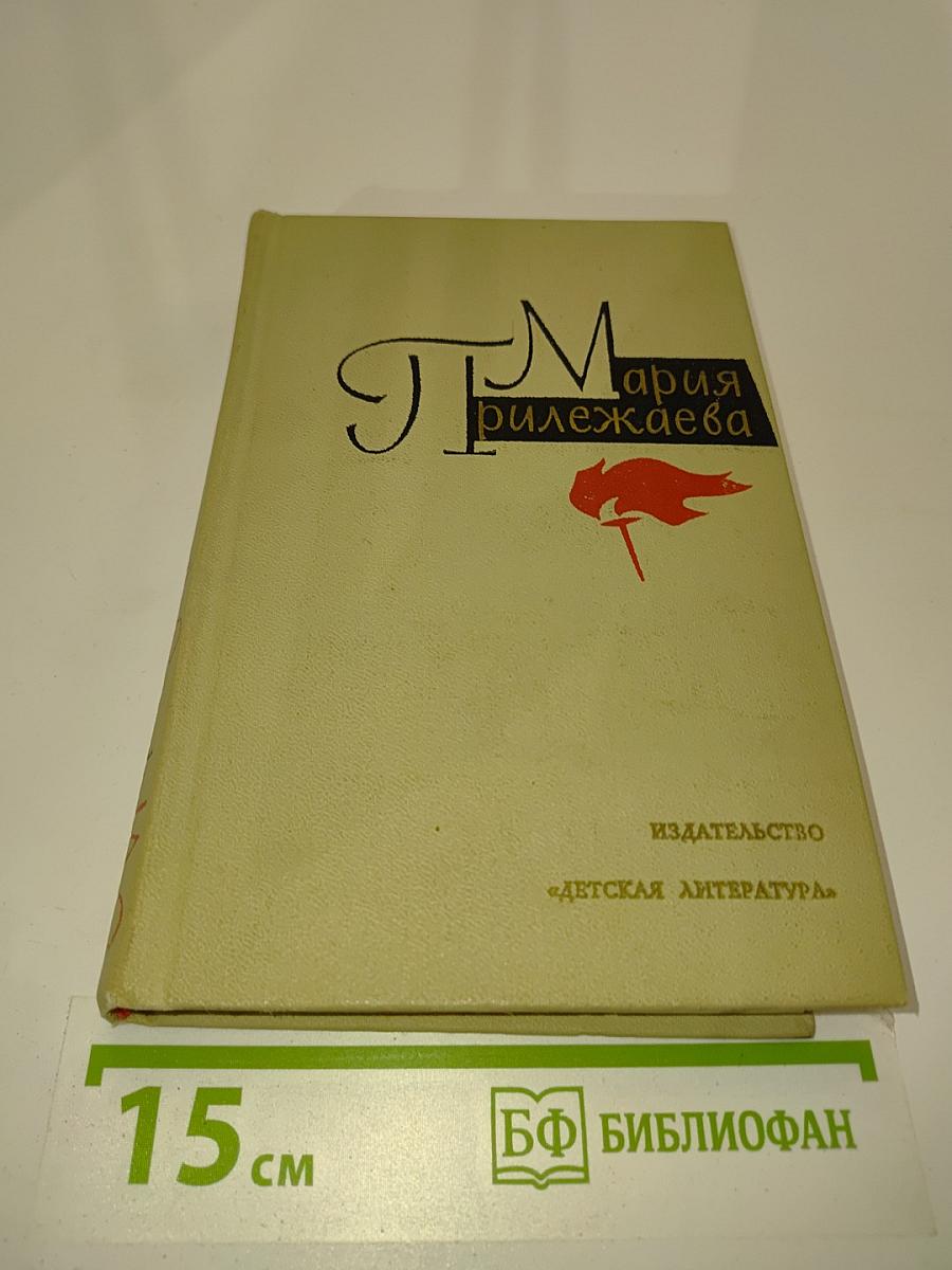 С берегов Медведицы. Под северным небом. Начало. Том 2