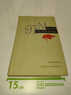 С берегов Медведицы. Под северным небом. Начало. Том 2