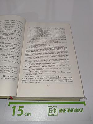 С берегов Медведицы. Под северным небом. Начало. Том 2