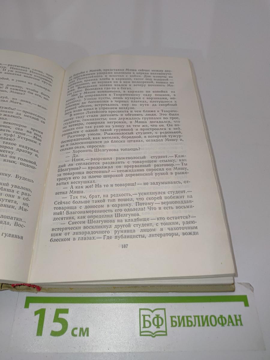С берегов Медведицы. Под северным небом. Начало. Том 2