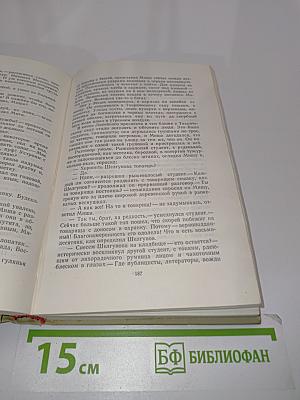 С берегов Медведицы. Под северным небом. Начало. Том 2