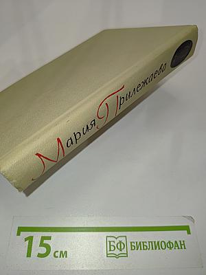 С берегов Медведицы. Под северным небом. Начало. Том 2