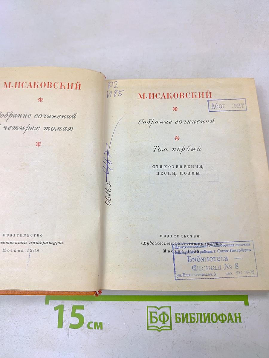 Собрание сочинений. Том первый. Стихотворения, песни, поэмы