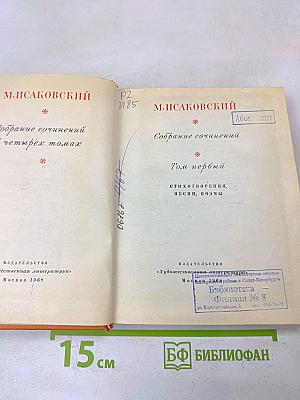 Собрание сочинений. Том первый. Стихотворения, песни, поэмы
