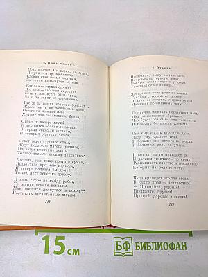Собрание сочинений. Том первый. Стихотворения, песни, поэмы