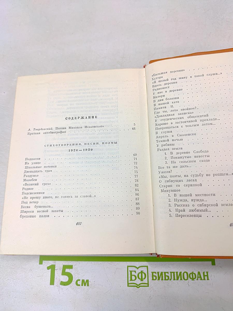 Собрание сочинений. Том первый. Стихотворения, песни, поэмы