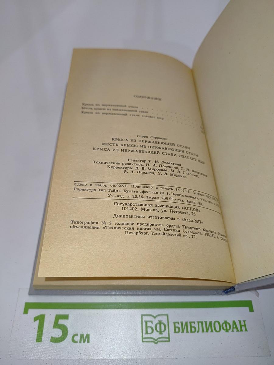 Крыса из нержавеющей стали