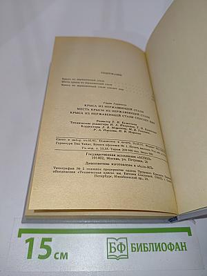 Крыса из нержавеющей стали
