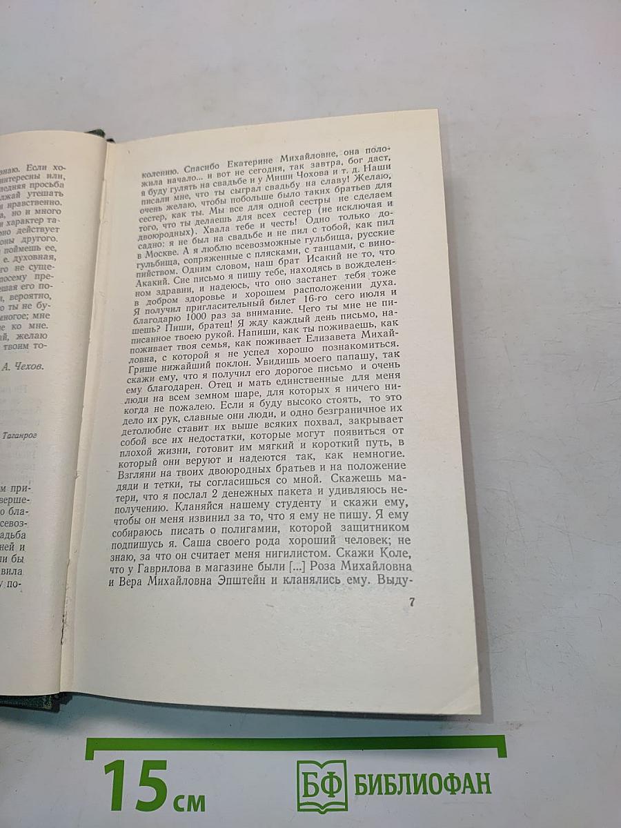 Собрание сочинений. Том одиннадцатый. Письма 1877-1892