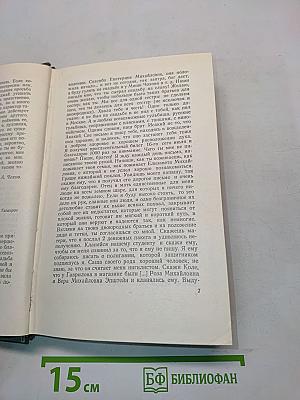 Собрание сочинений. Том одиннадцатый. Письма 1877-1892