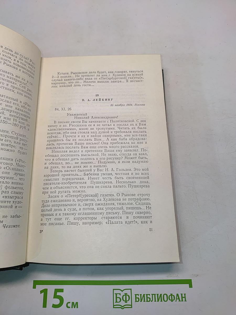 Собрание сочинений. Том одиннадцатый. Письма 1877-1892