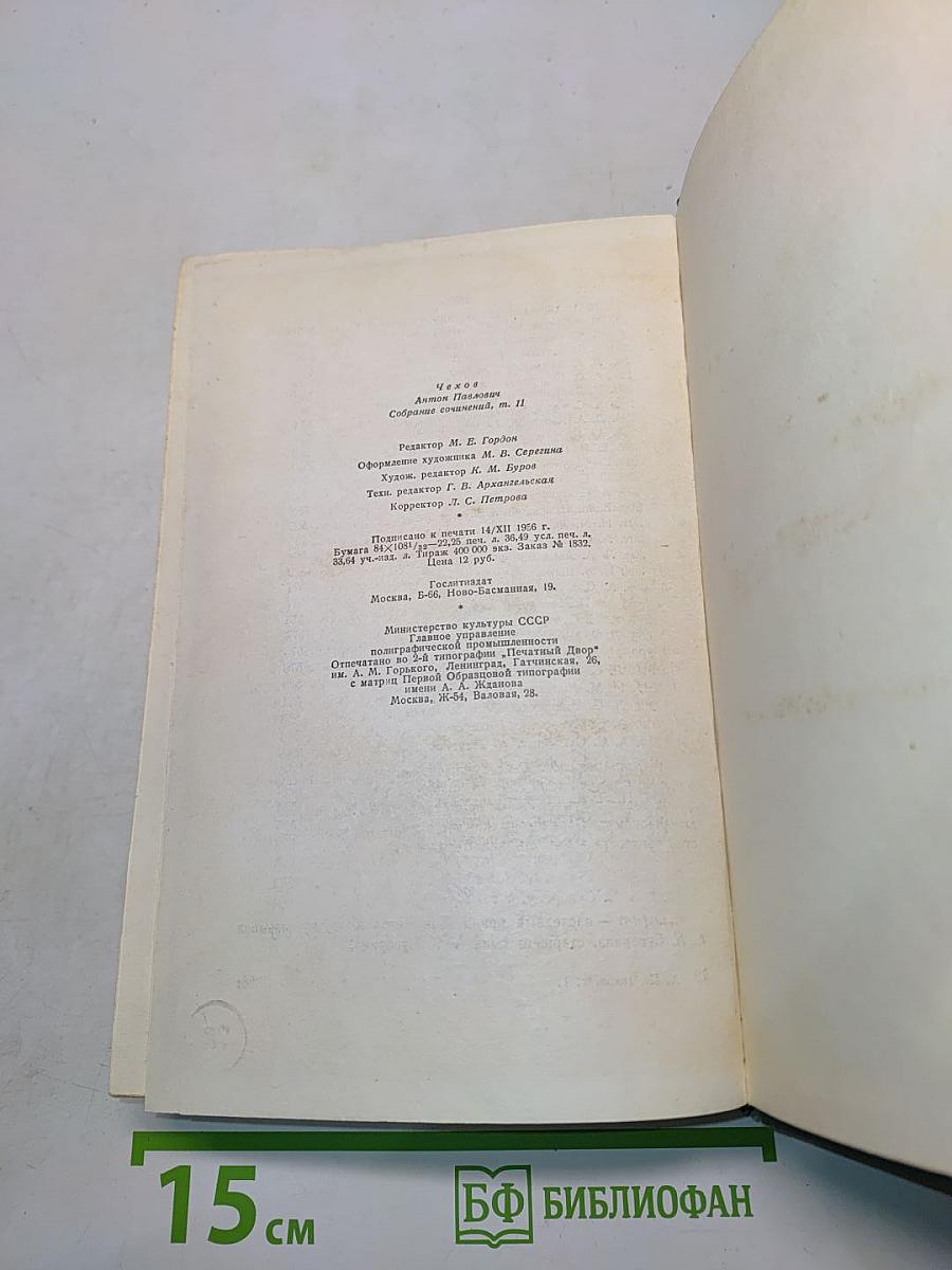 Собрание сочинений. Том одиннадцатый. Письма 1877-1892
