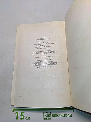 Собрание сочинений. Том одиннадцатый. Письма 1877-1892