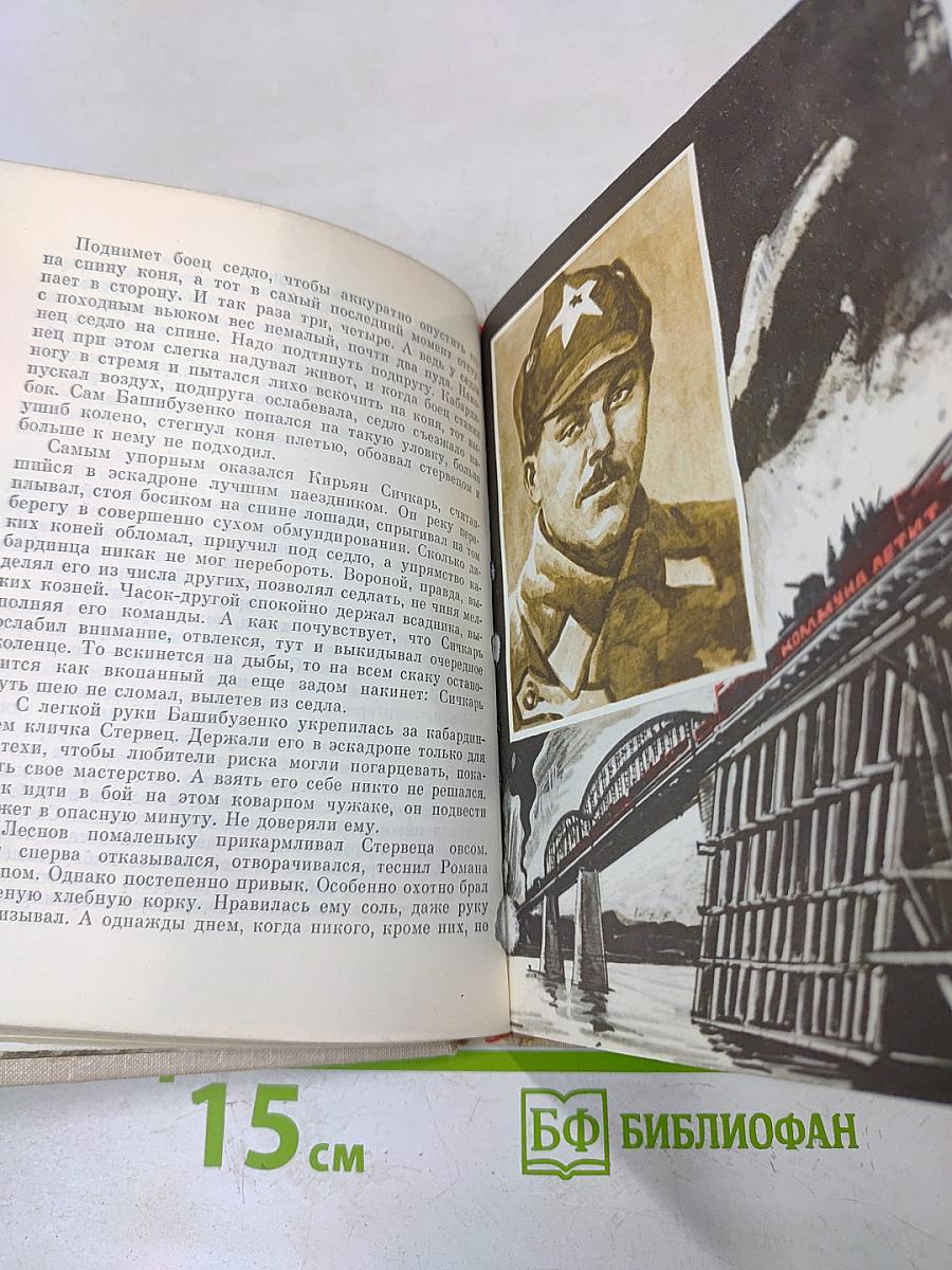 На большом пути. Повесть о Клименте Ворошилове