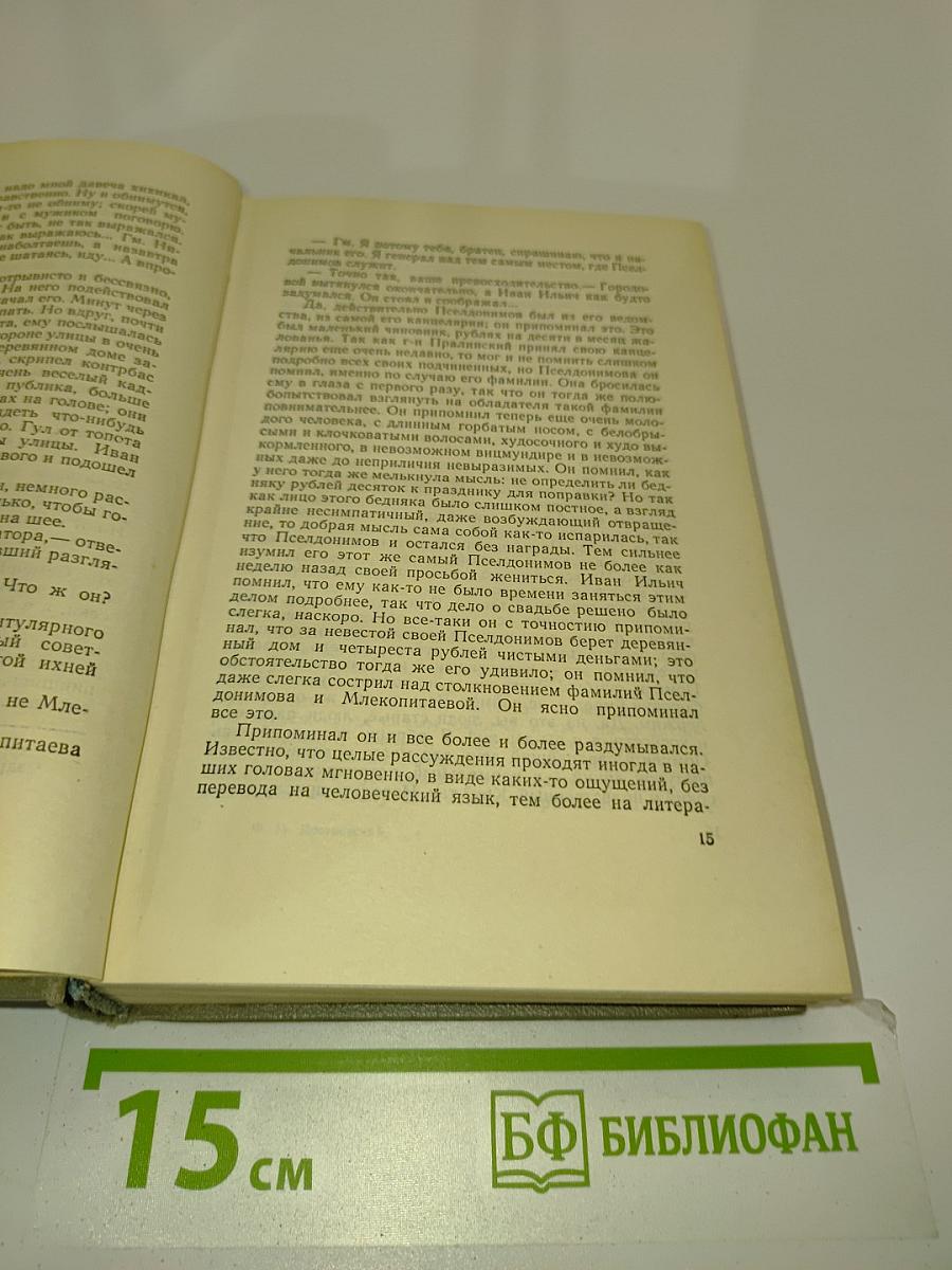 Собрание сочинений. Том четвертый. Произведения 1862-1869