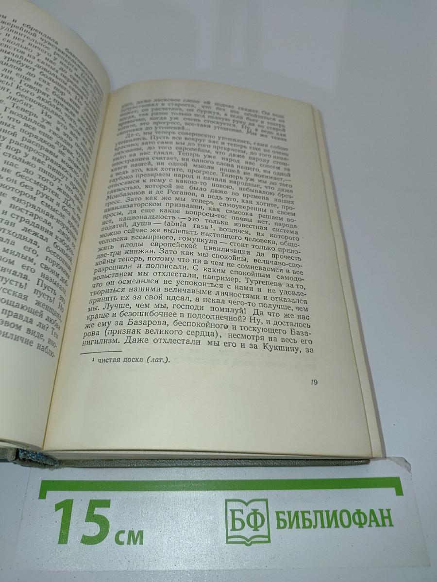 Собрание сочинений. Том четвертый. Произведения 1862-1869