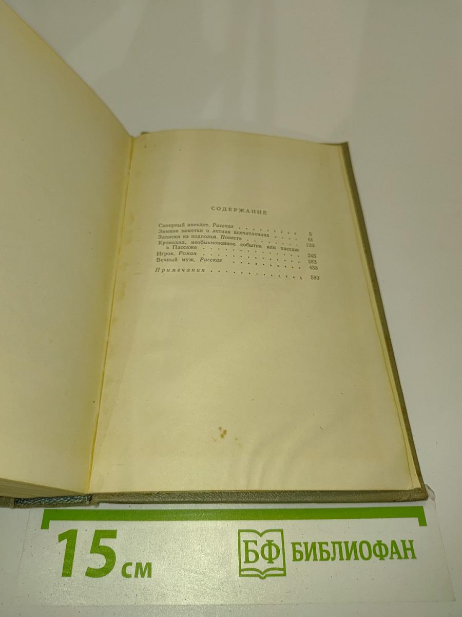 Собрание сочинений. Том четвертый. Произведения 1862-1869