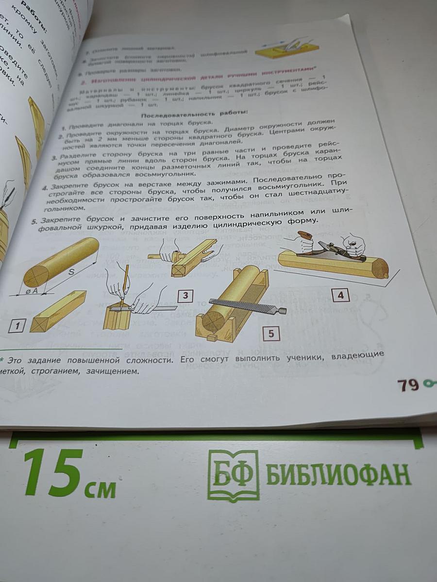 Технология. 5 класс