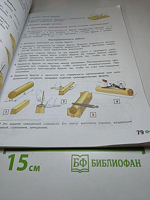 Технология. 5 класс