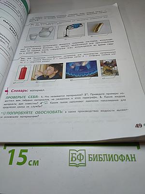 Технология. 5 класс