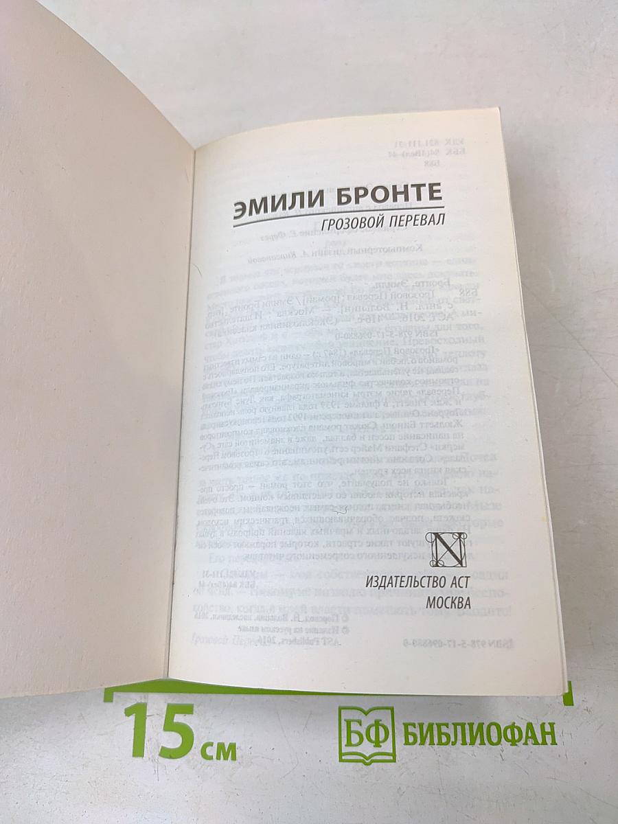 Грозовой перевал