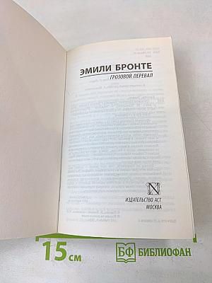 Грозовой перевал