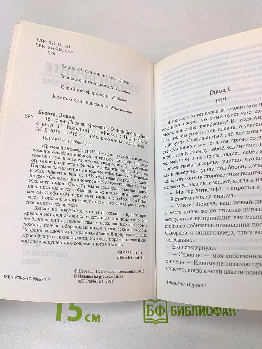 Грозовой перевал