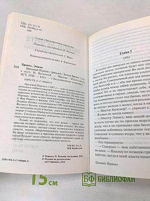 Грозовой перевал