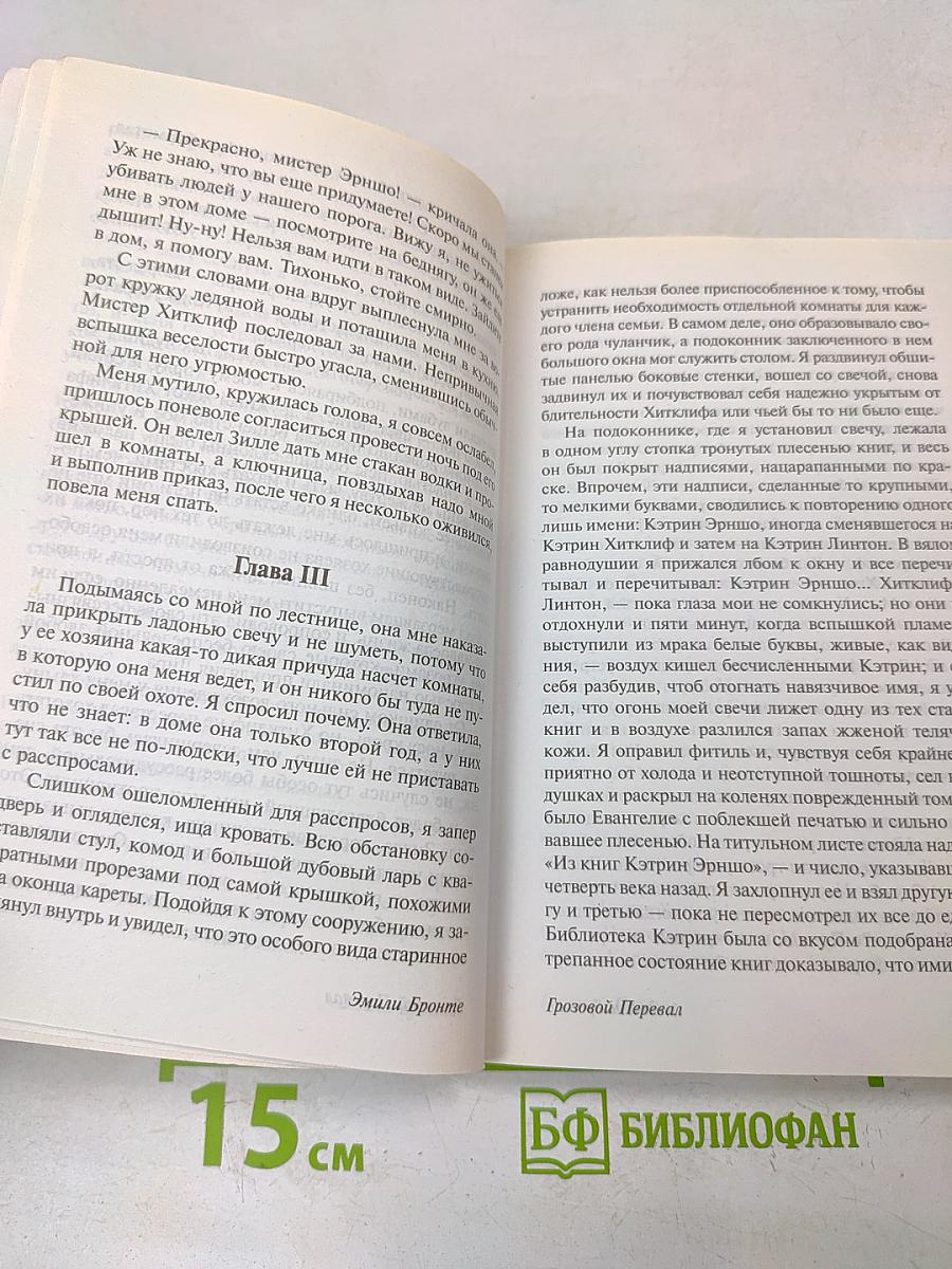 Грозовой перевал