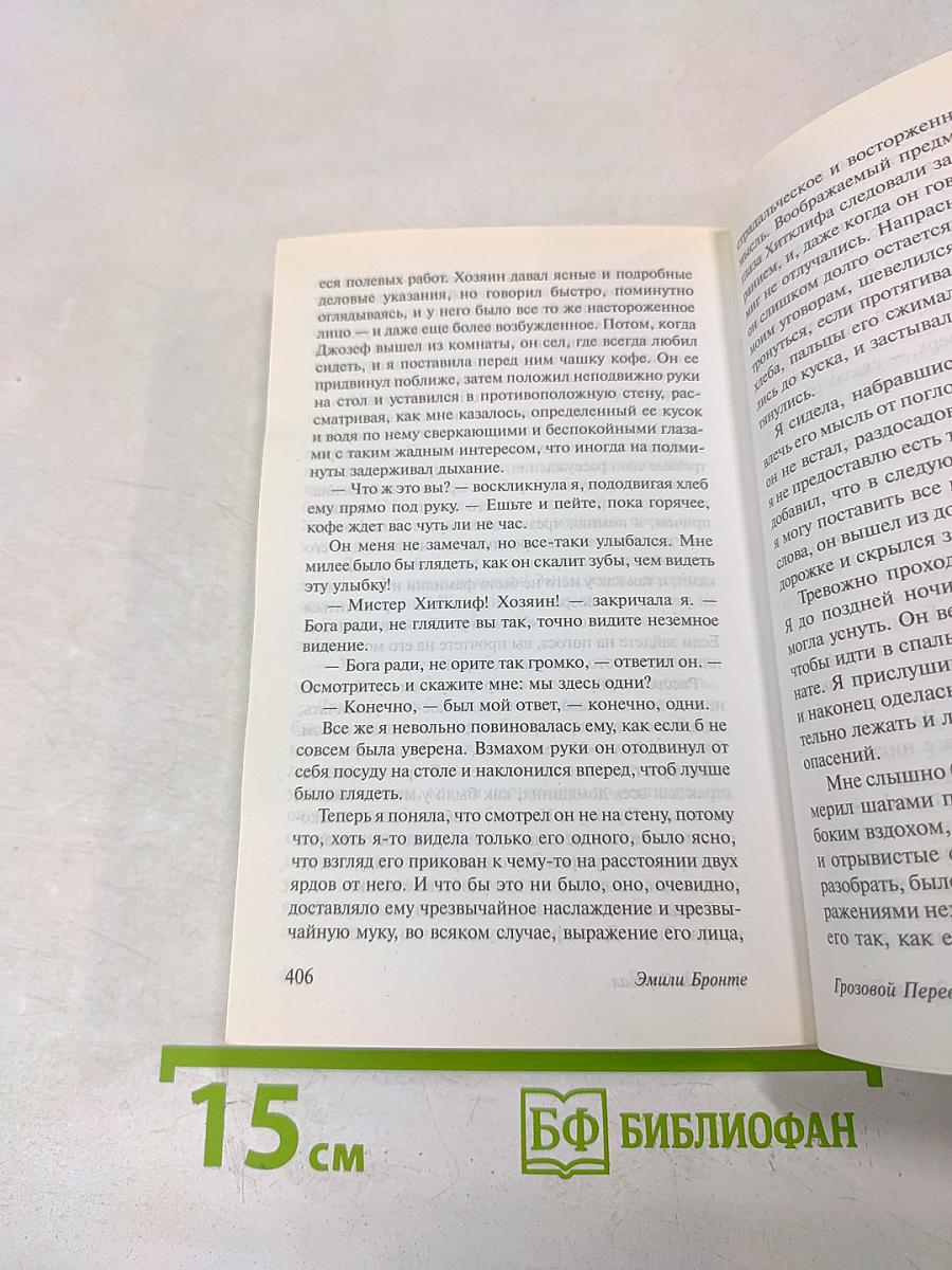 Грозовой перевал