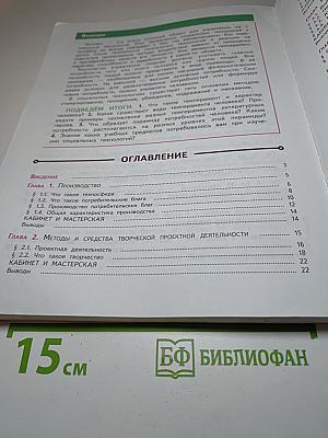 Технология. 5 класс