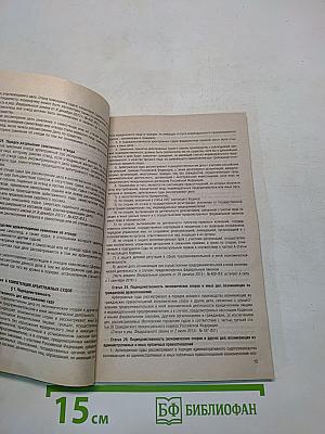Арбитражный процессуальный кодекс Российской Федерации
