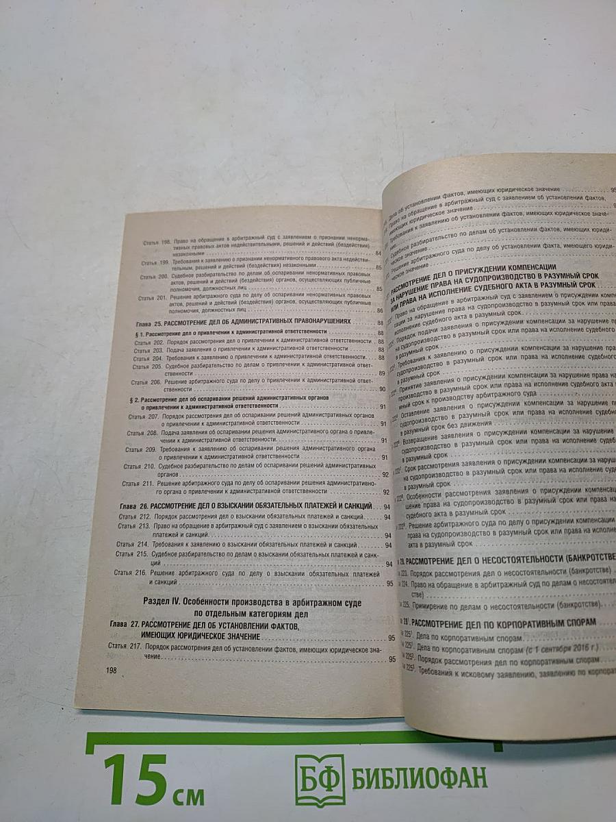 Арбитражный процессуальный кодекс Российской Федерации