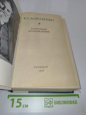 Избранные произведения