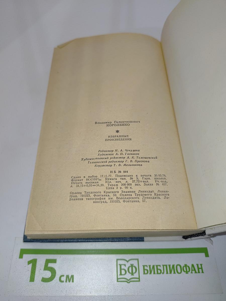 Избранные произведения