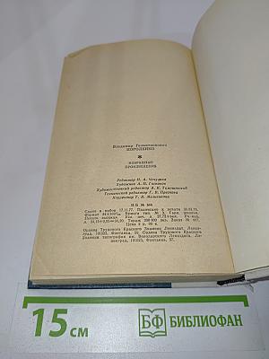 Избранные произведения